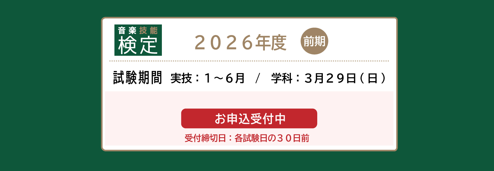 音楽お申し込み